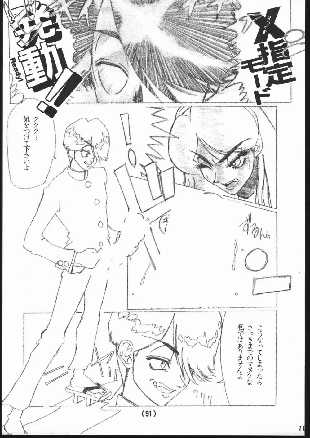 習慣性年サンデー 2 Page.20