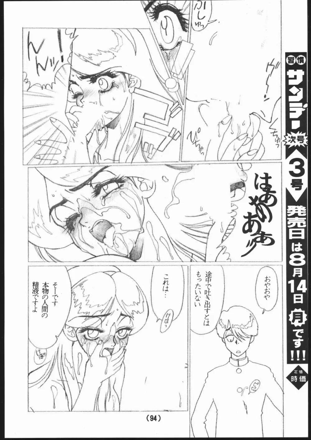 習慣性年サンデー 2 Page.23