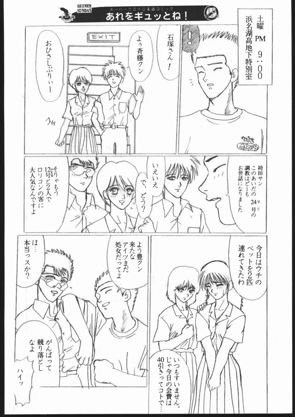 習慣性年サンデー 2 Page.43