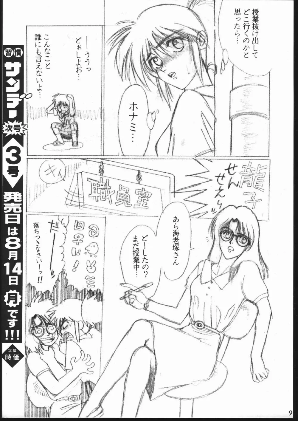 習慣性年サンデー 2 Page.9