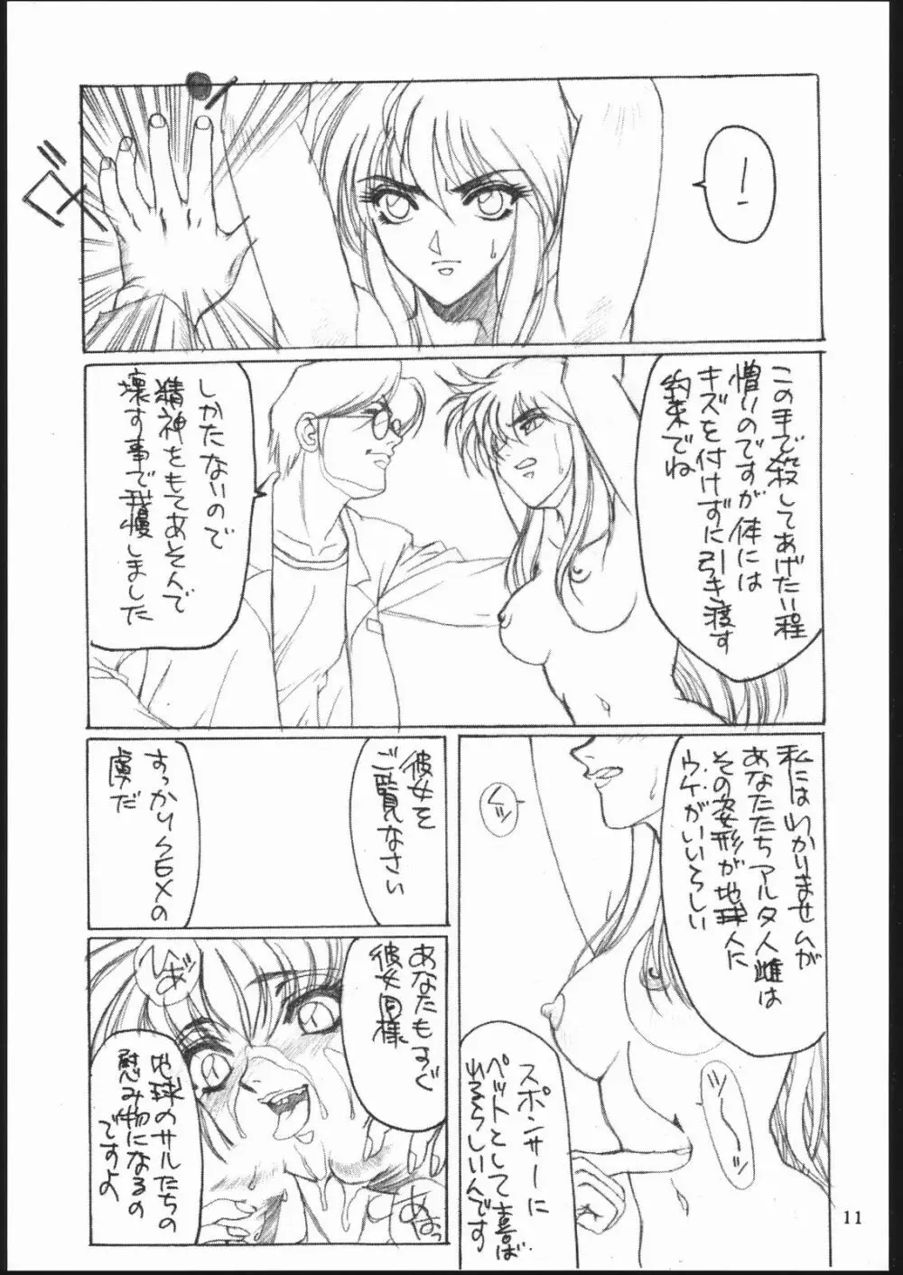 習慣性年サンデー 3 Page.10