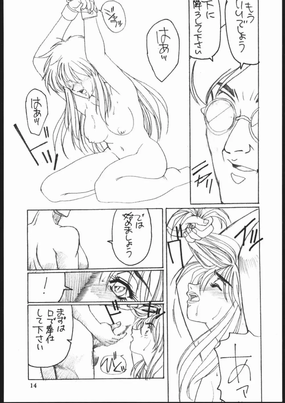 習慣性年サンデー 3 Page.13