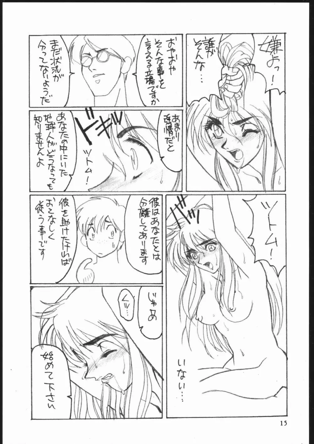 習慣性年サンデー 3 Page.14