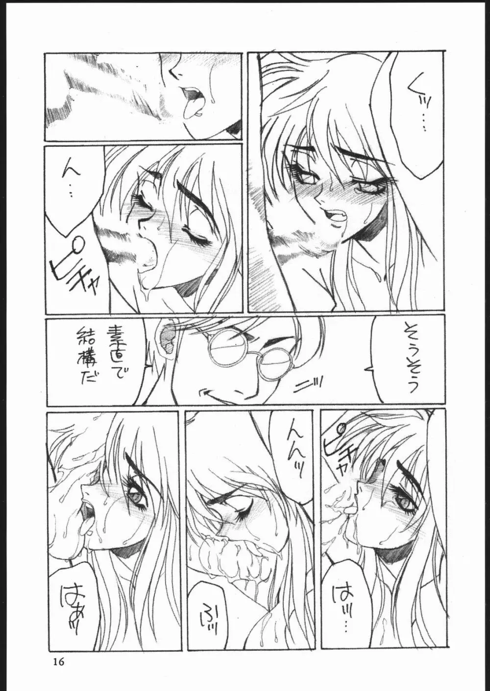 習慣性年サンデー 3 Page.15