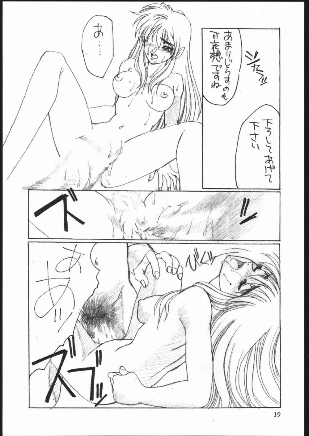 習慣性年サンデー 3 Page.18