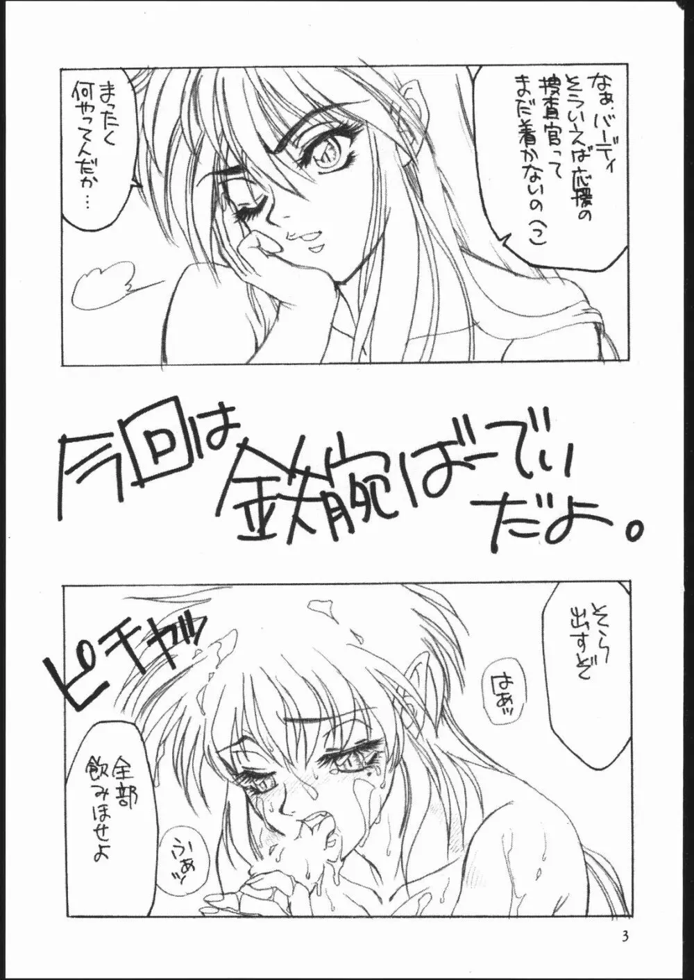 習慣性年サンデー 3 Page.2