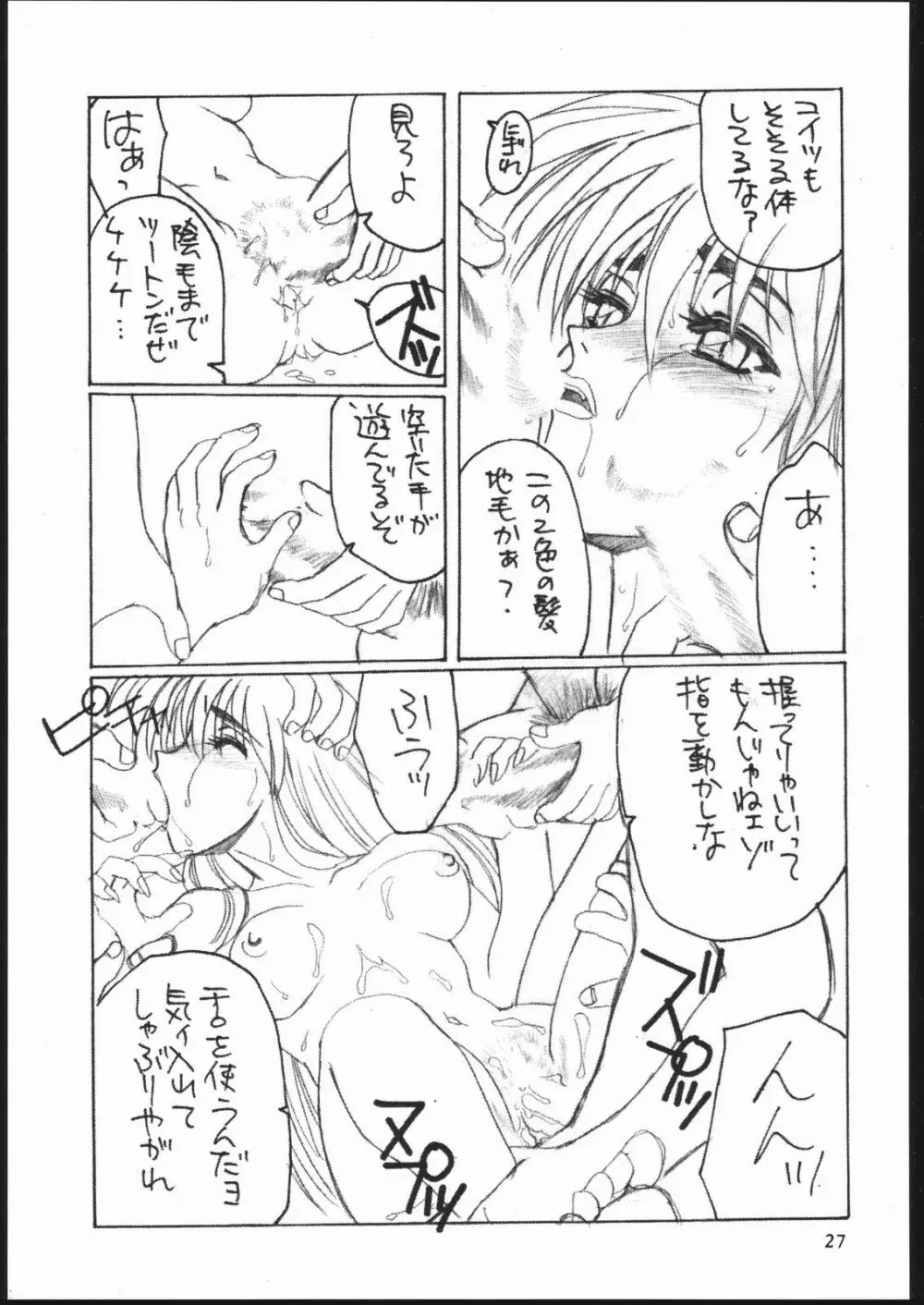 習慣性年サンデー 3 Page.26