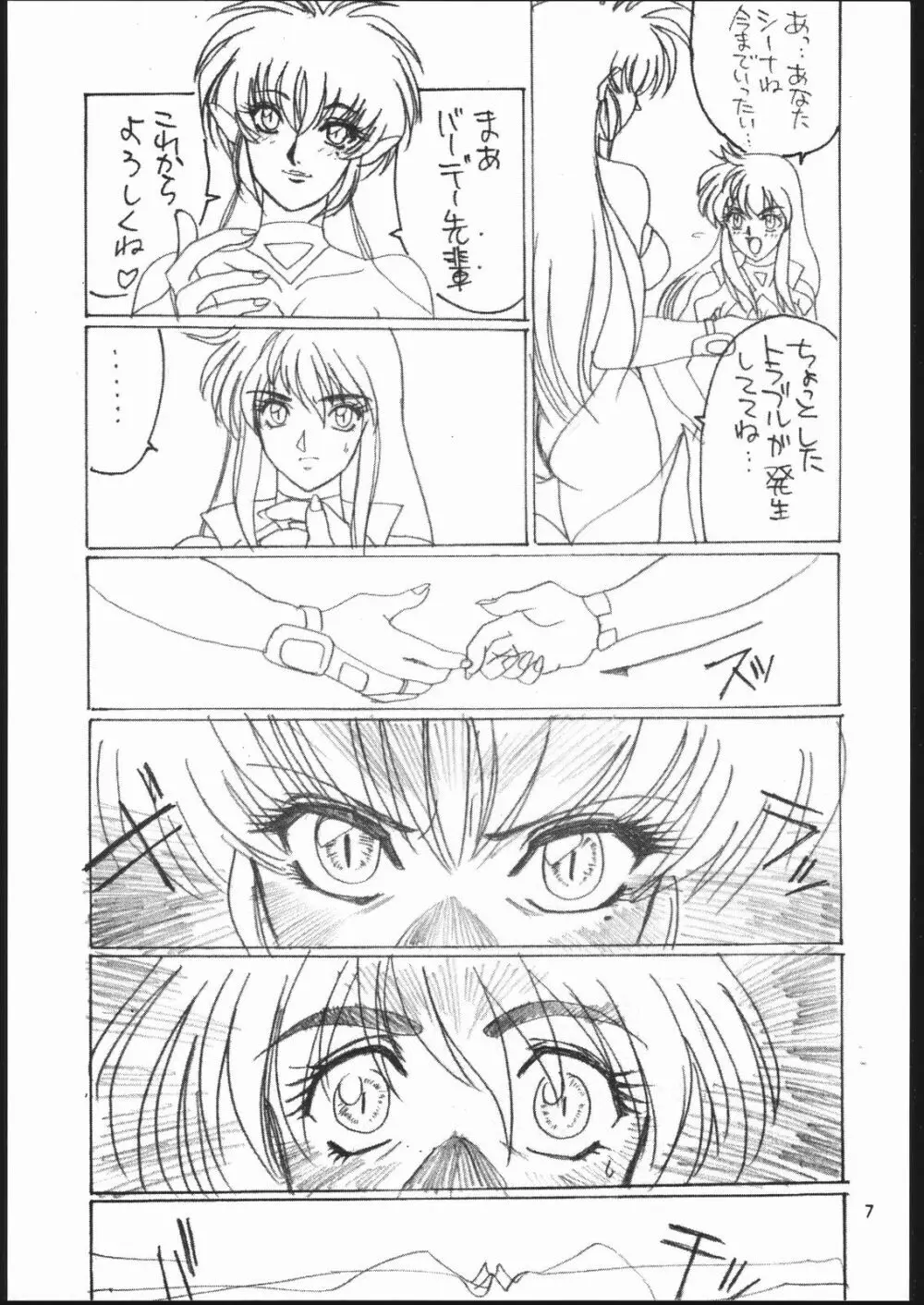 習慣性年サンデー 3 Page.6