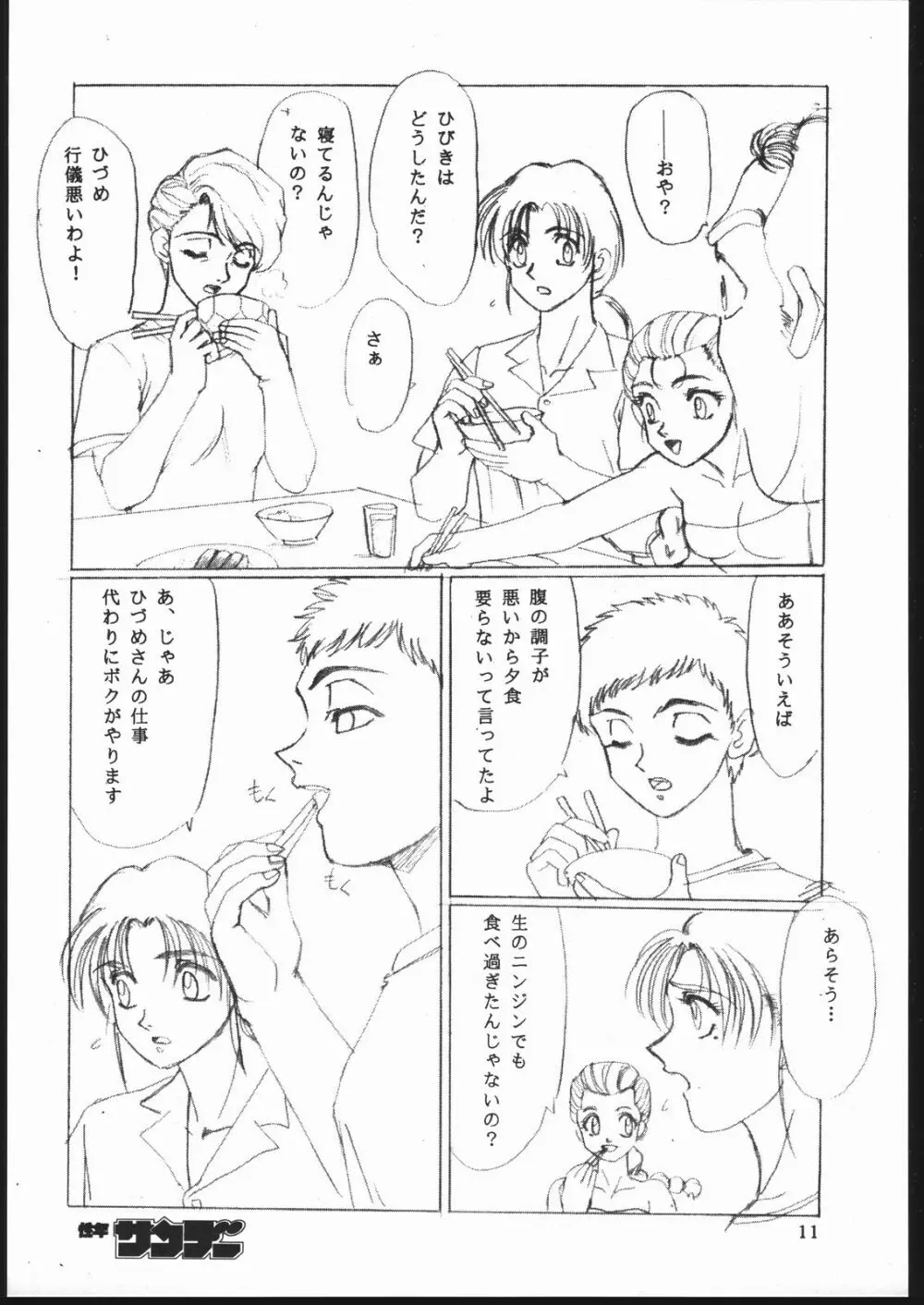 習慣性年サンデー 4 Page.10