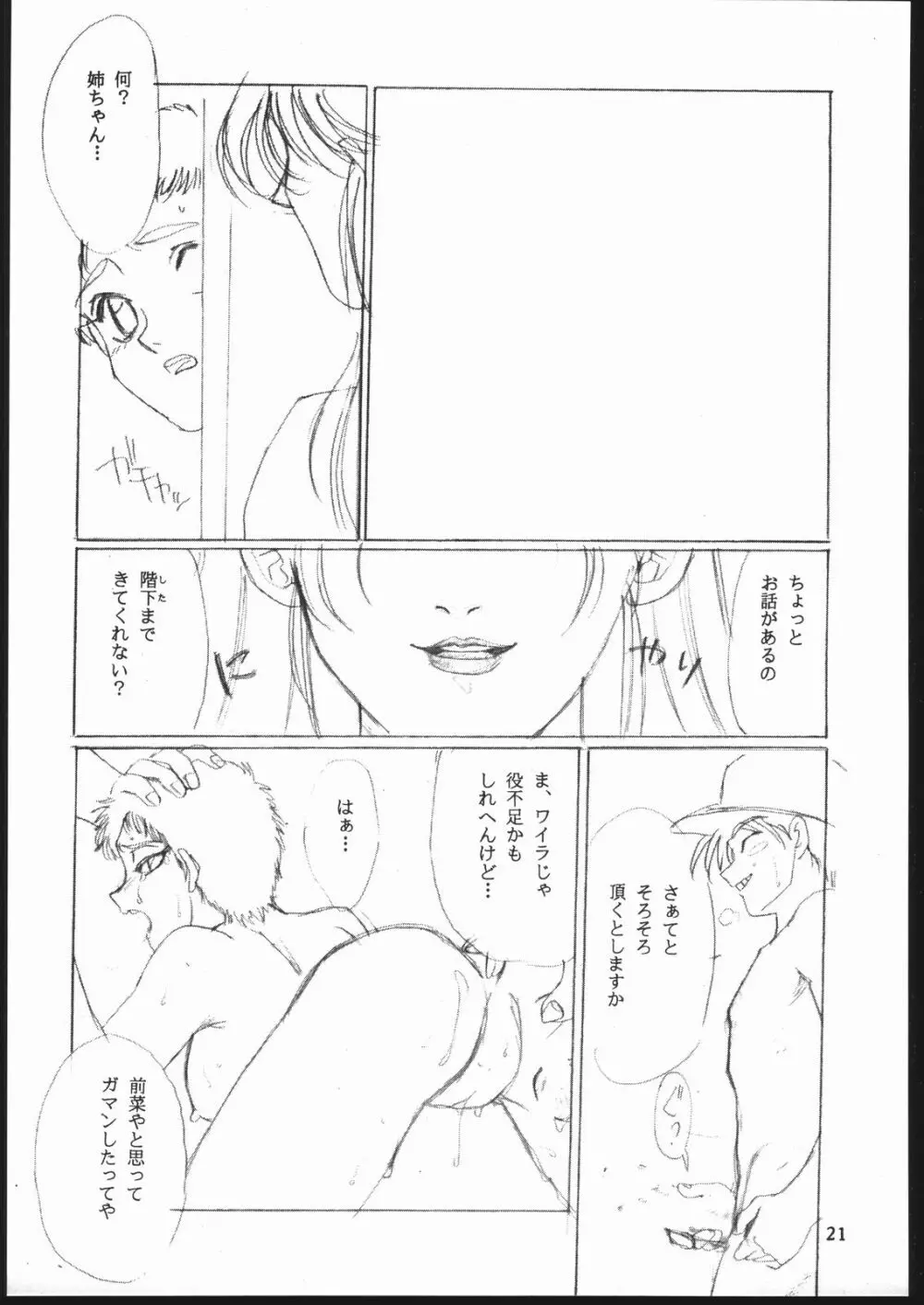 習慣性年サンデー 4 Page.20