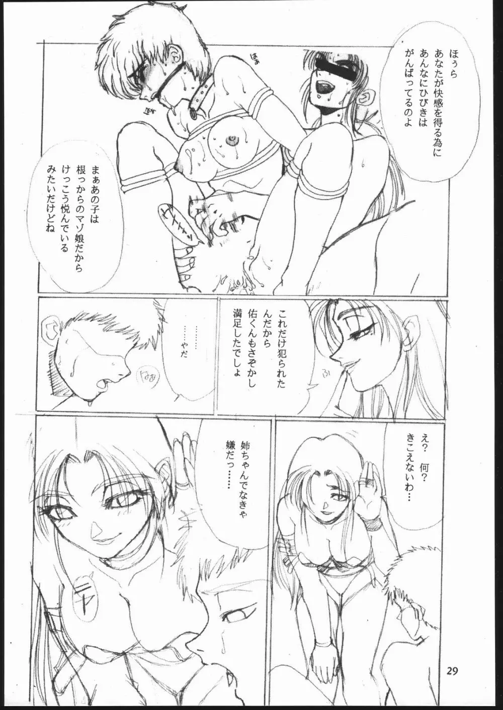 習慣性年サンデー 4 Page.28