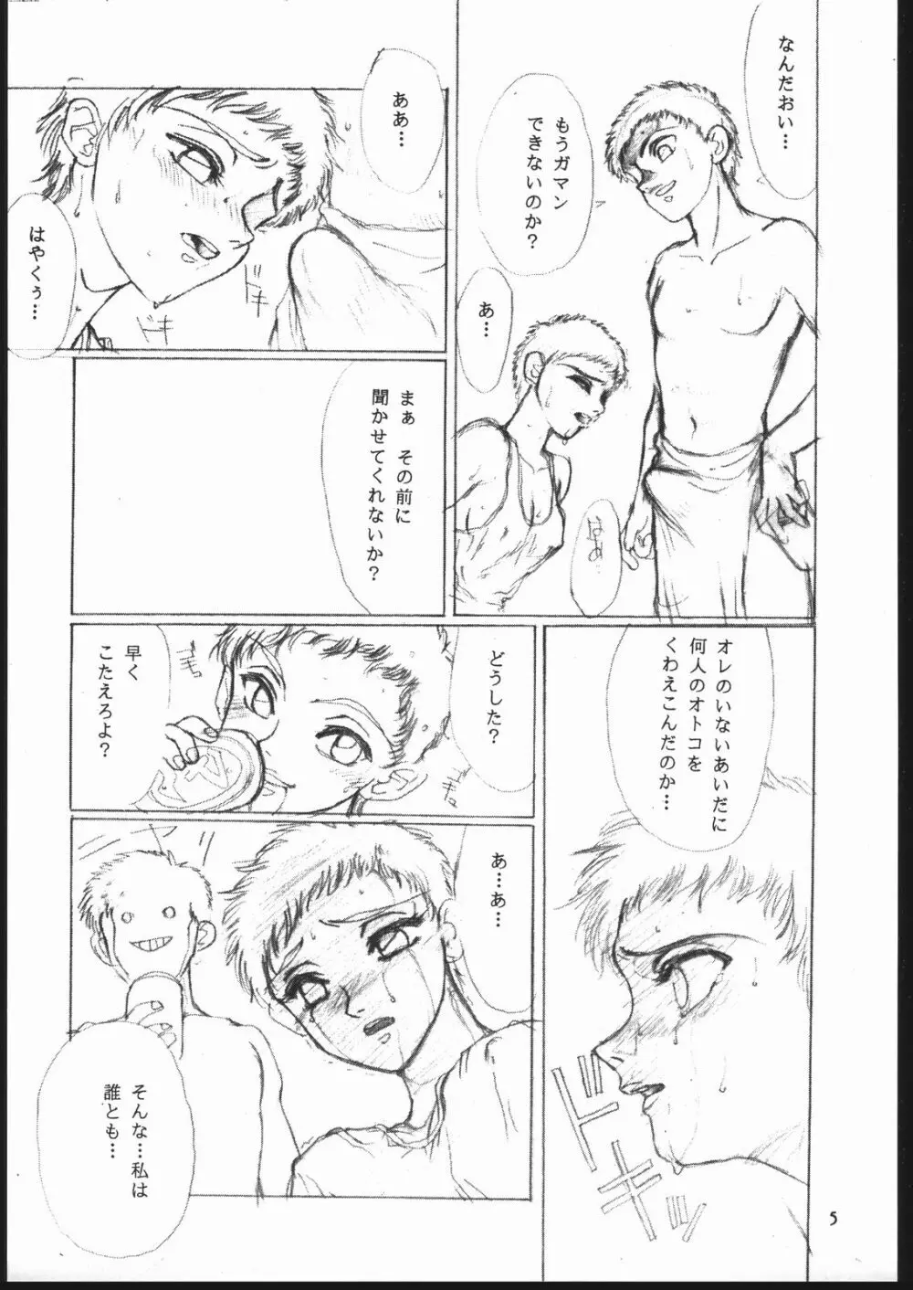 習慣性年サンデー 4 Page.4