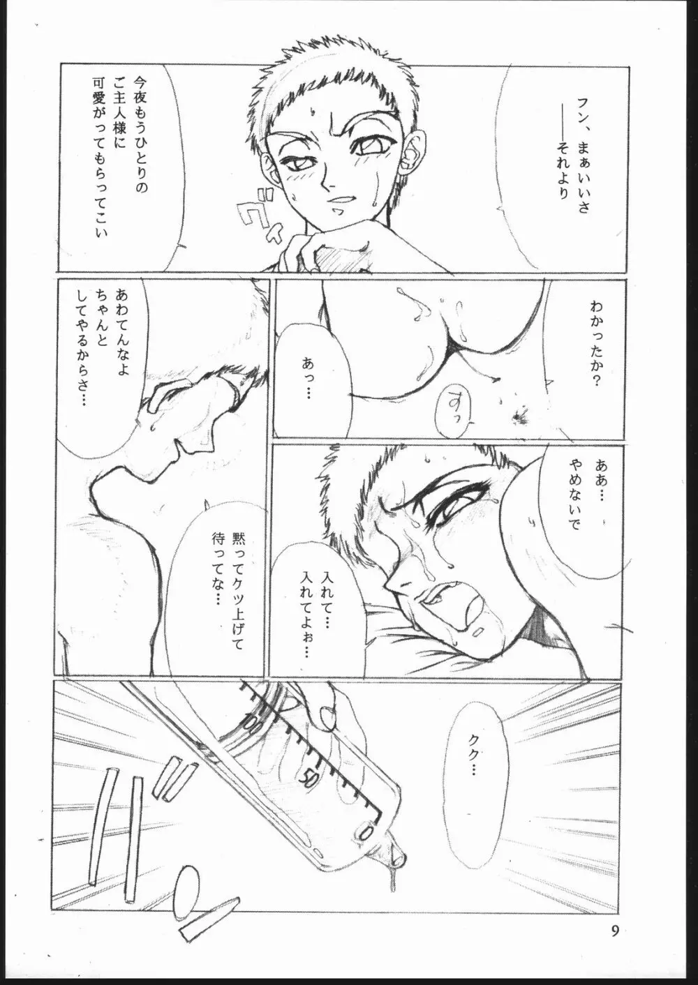 習慣性年サンデー 4 Page.8