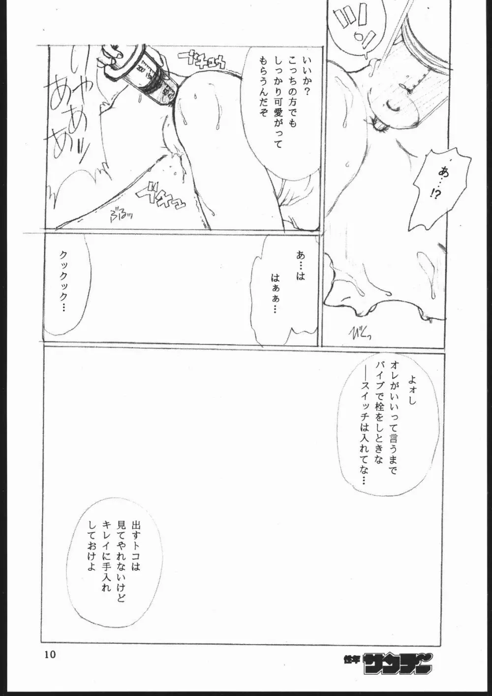 習慣性年サンデー 4 Page.9