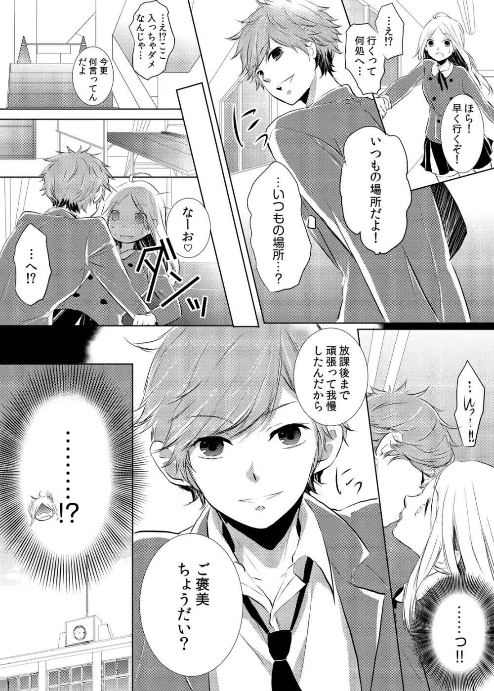 妹のカラダになってＨしちゃうなんて…ウソでしょ―！？ 1 Page.12