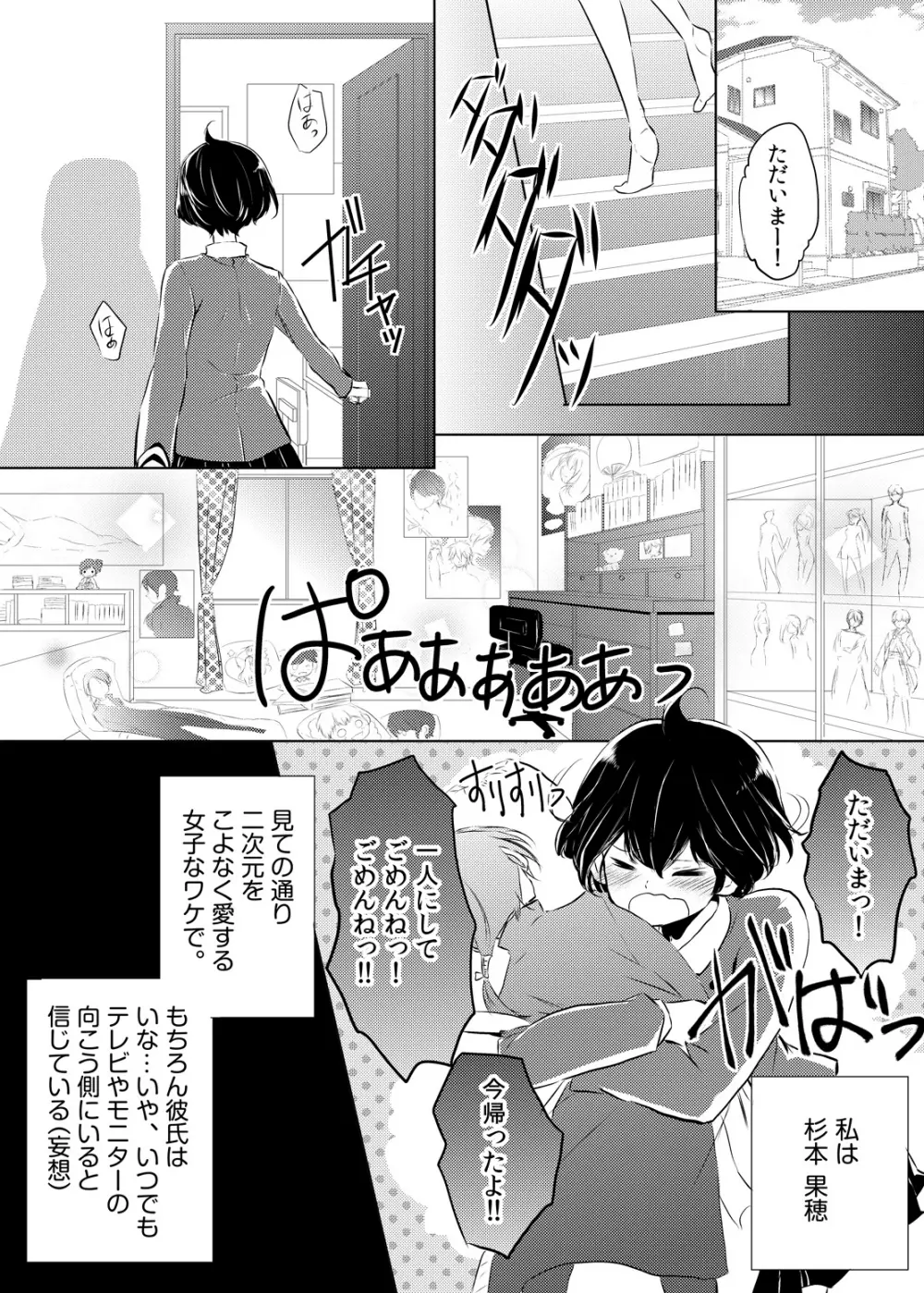 妹のカラダになってＨしちゃうなんて…ウソでしょ―！？ 1 Page.2