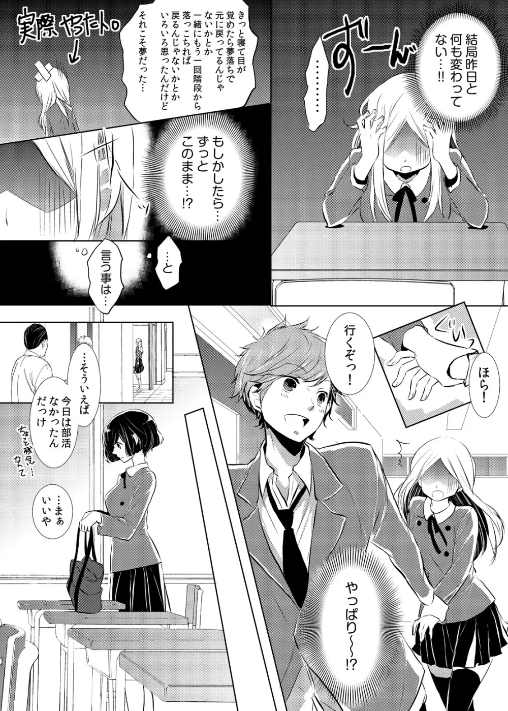 妹のカラダになってＨしちゃうなんて…ウソでしょ―！？ 1 Page.23