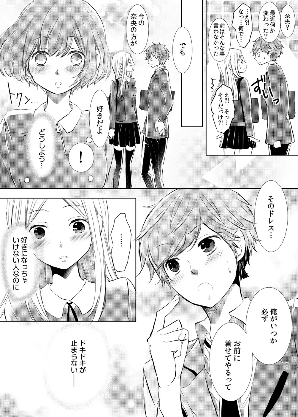 妹のカラダになってＨしちゃうなんて…ウソでしょ―！？ 1 Page.27