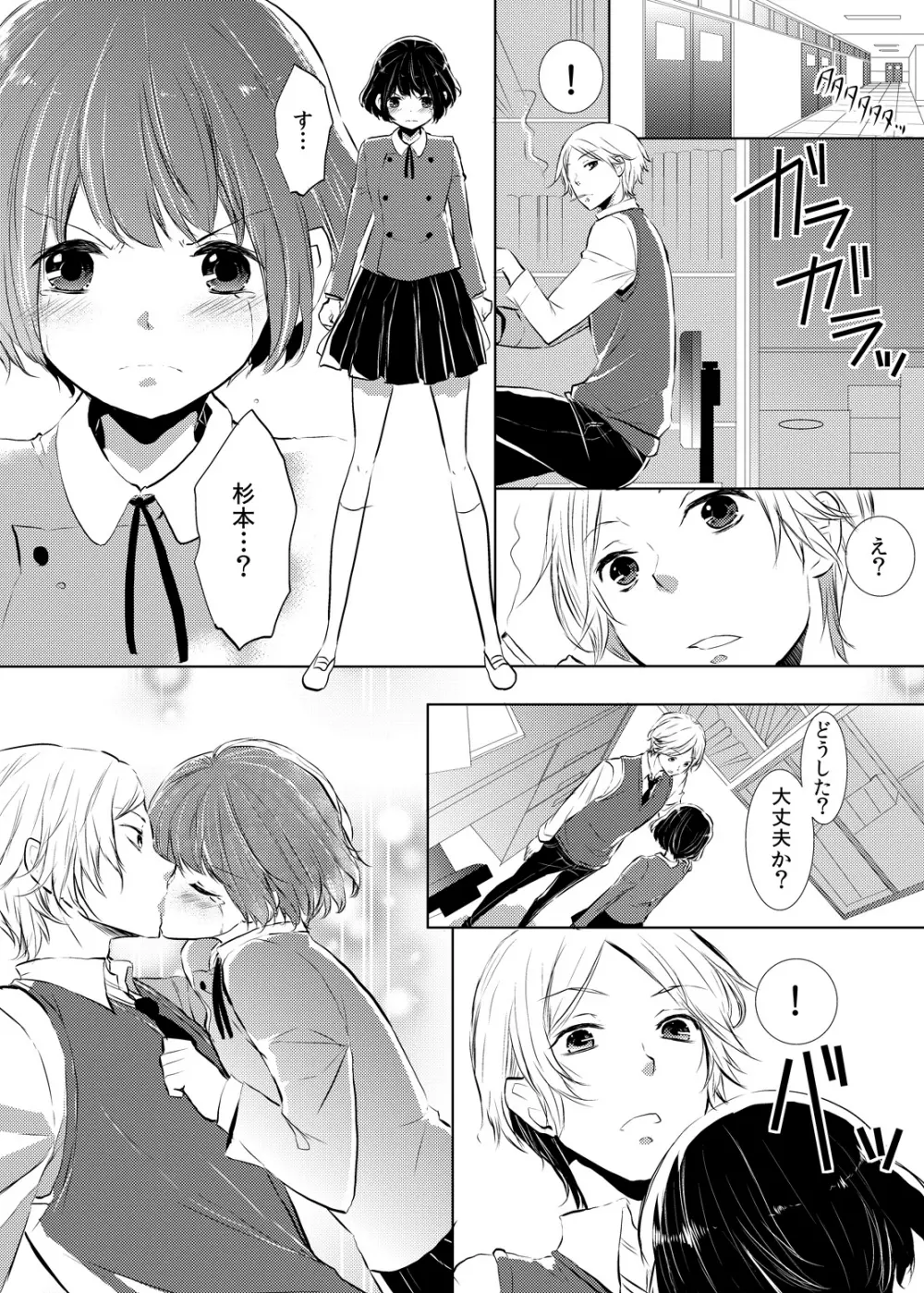 妹のカラダになってＨしちゃうなんて…ウソでしょ―！？ 1 Page.28