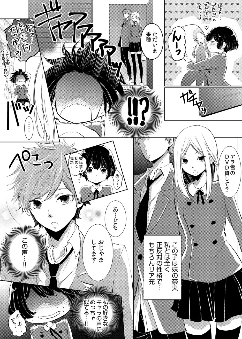 妹のカラダになってＨしちゃうなんて…ウソでしょ―！？ 1 Page.3