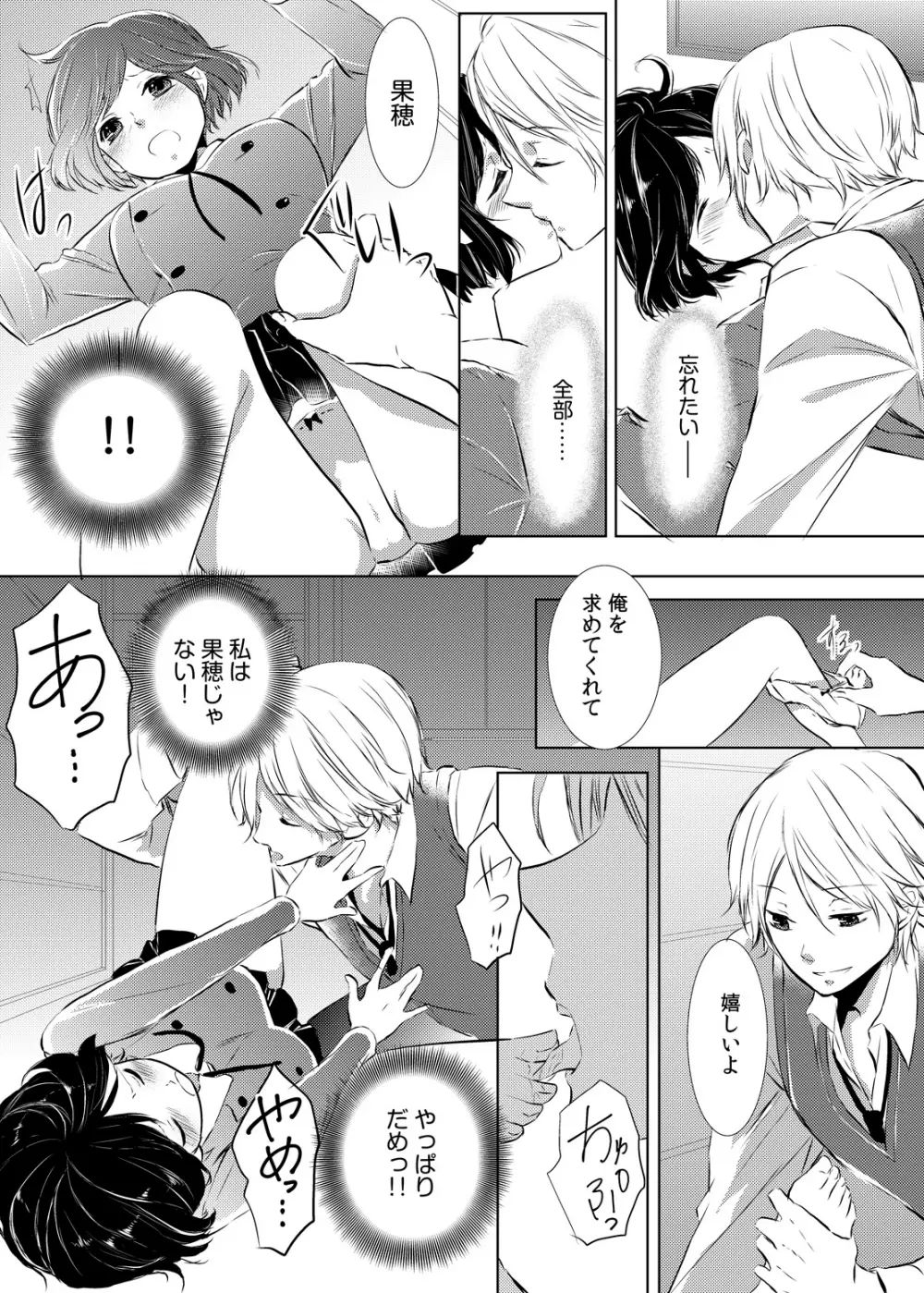 妹のカラダになってＨしちゃうなんて…ウソでしょ―！？ 1 Page.30