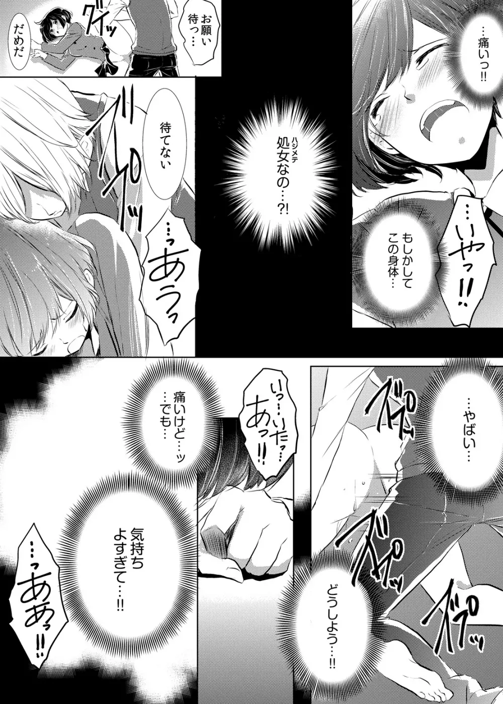 妹のカラダになってＨしちゃうなんて…ウソでしょ―！？ 1 Page.33