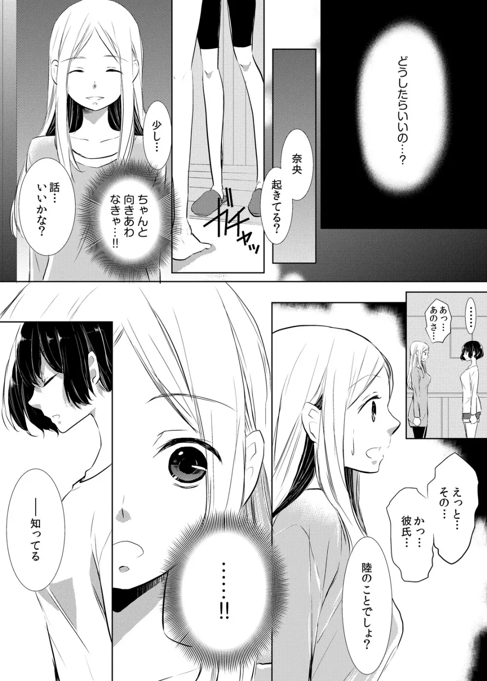 妹のカラダになってＨしちゃうなんて…ウソでしょ―！？ 1 Page.38