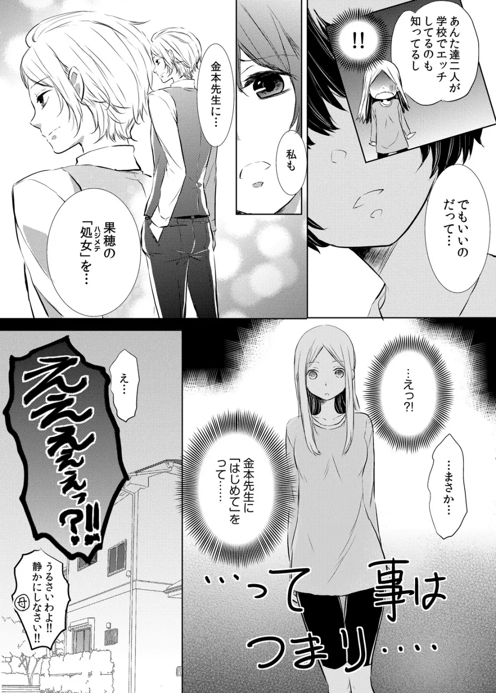 妹のカラダになってＨしちゃうなんて…ウソでしょ―！？ 1 Page.39