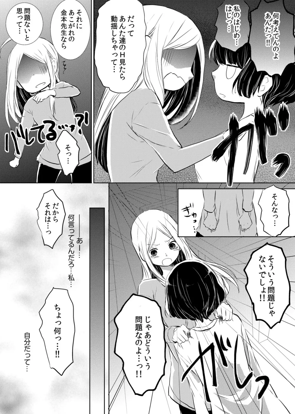 妹のカラダになってＨしちゃうなんて…ウソでしょ―！？ 1 Page.40