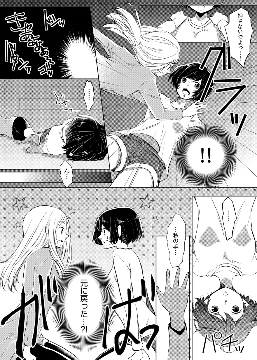 妹のカラダになってＨしちゃうなんて…ウソでしょ―！？ 1 Page.41