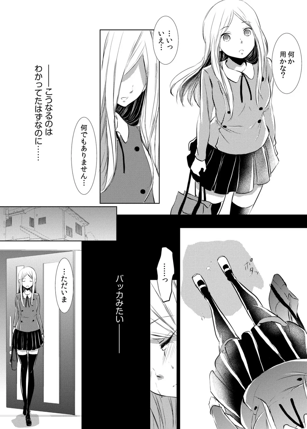 妹のカラダになってＨしちゃうなんて…ウソでしょ―！？ 1 Page.45