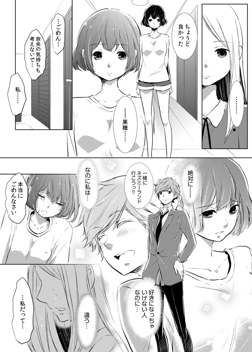 妹のカラダになってＨしちゃうなんて…ウソでしょ―！？ 1 Page.46