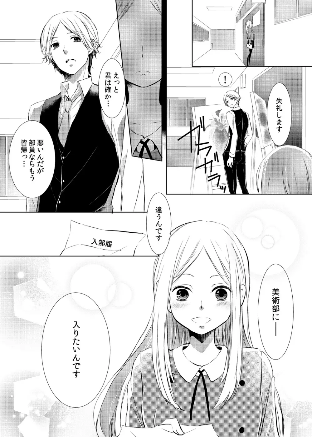 妹のカラダになってＨしちゃうなんて…ウソでしょ―！？ 1 Page.48