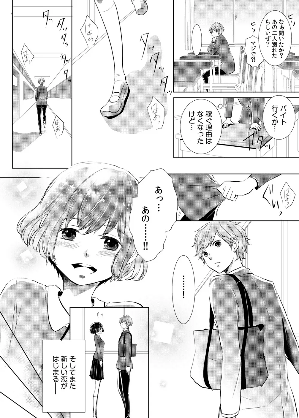 妹のカラダになってＨしちゃうなんて…ウソでしょ―！？ 1 Page.49