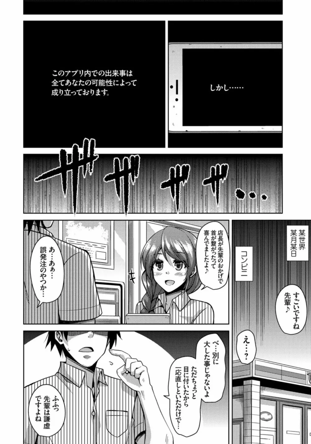 Another Line 〜バーチャルがリアルに！？女を堕として催淫レイプ！！〜 第8話 Page.22