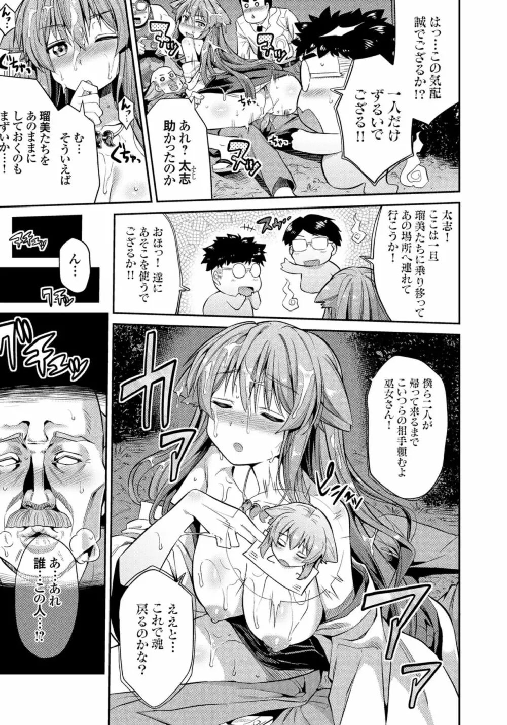 憑りつき×乗っ取り×孕ませろ！肆憑き 〜ドロリ濃厚！退魔巫女種付けレイプ！〜 Page.11