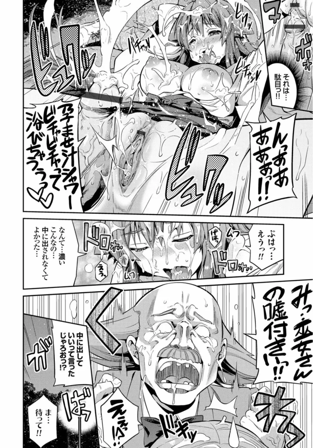 憑りつき×乗っ取り×孕ませろ！肆憑き 〜ドロリ濃厚！退魔巫女種付けレイプ！〜 Page.14