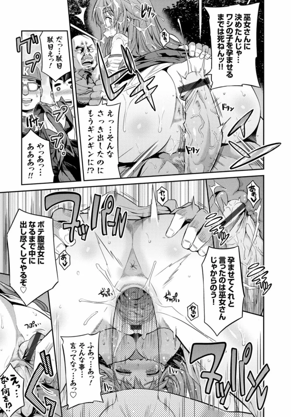 憑りつき×乗っ取り×孕ませろ！肆憑き 〜ドロリ濃厚！退魔巫女種付けレイプ！〜 Page.15