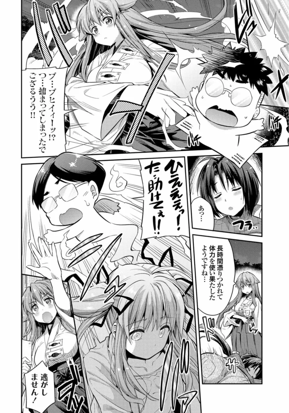 憑りつき×乗っ取り×孕ませろ！肆憑き 〜ドロリ濃厚！退魔巫女種付けレイプ！〜 Page.2