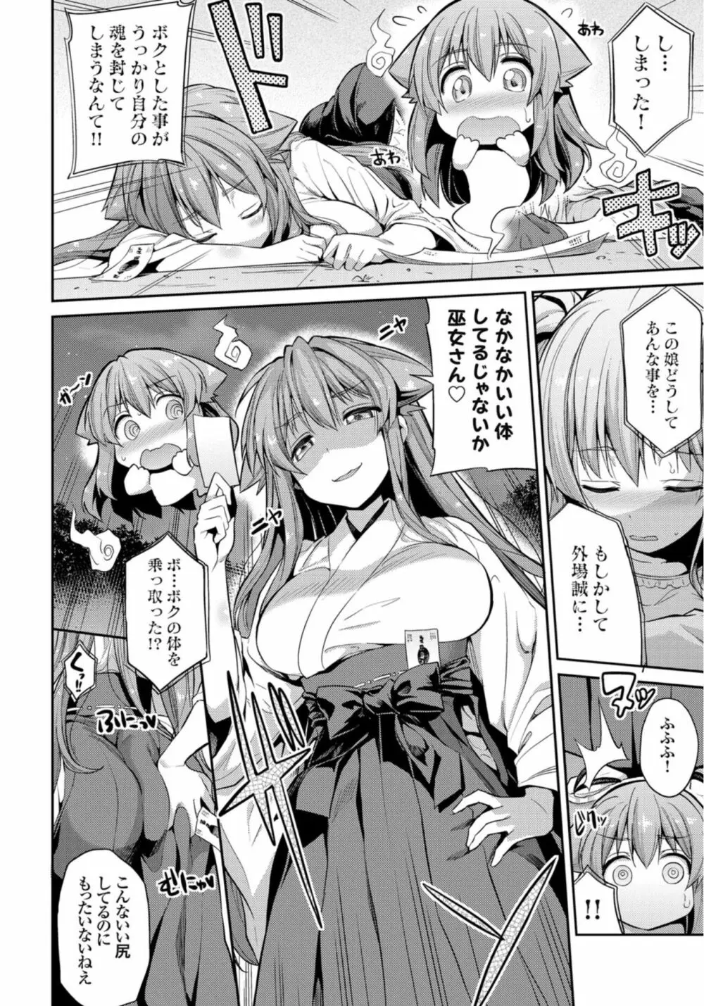 憑りつき×乗っ取り×孕ませろ！肆憑き 〜ドロリ濃厚！退魔巫女種付けレイプ！〜 Page.4