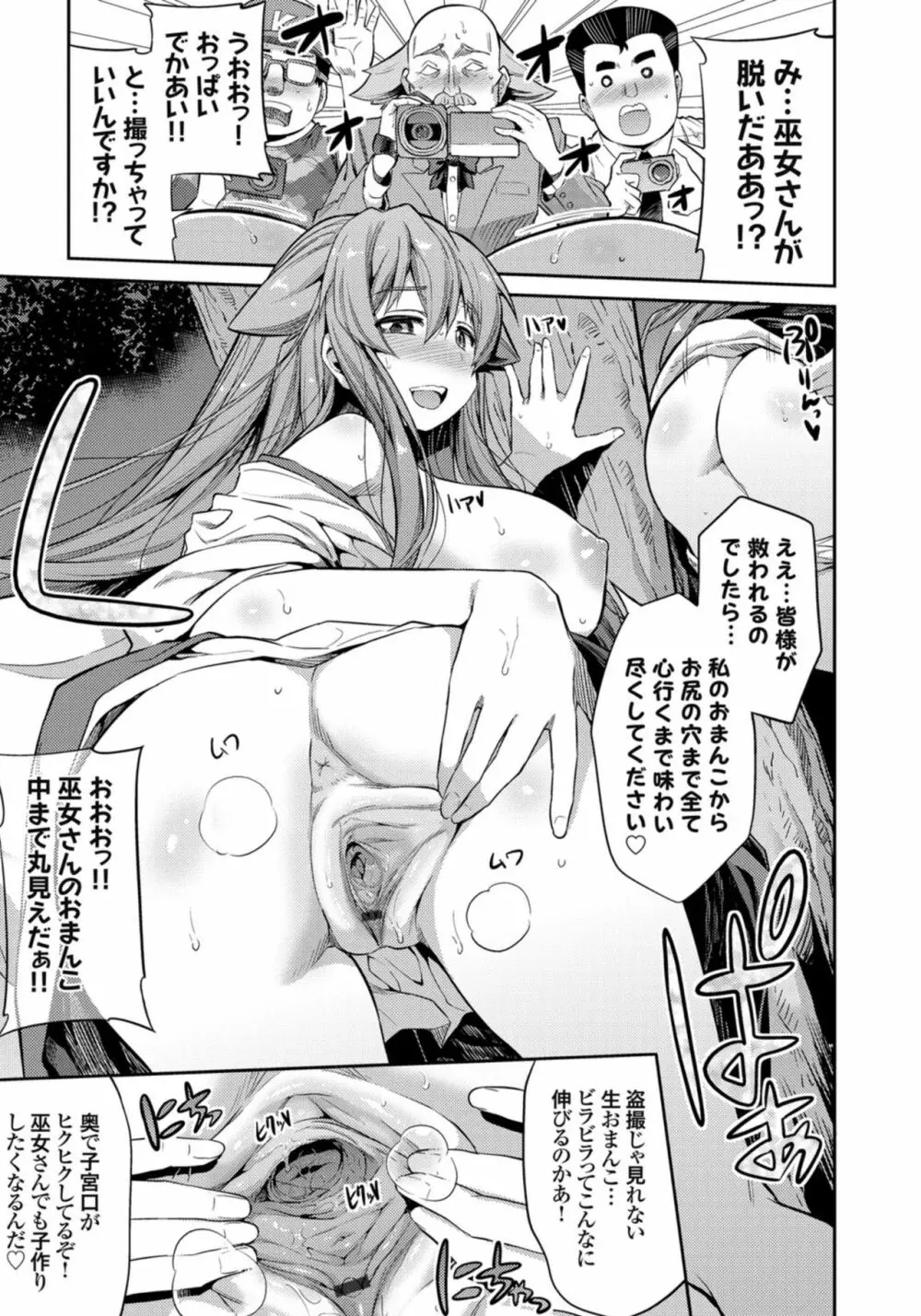 憑りつき×乗っ取り×孕ませろ！肆憑き 〜ドロリ濃厚！退魔巫女種付けレイプ！〜 Page.7