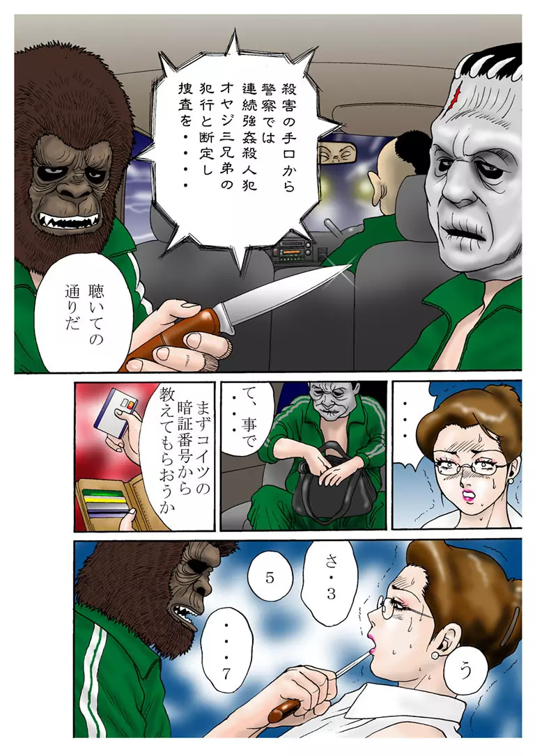 欲望回帰 第268章 -ビッチー熟ママン肉奴隷拷問地獄- Page.12