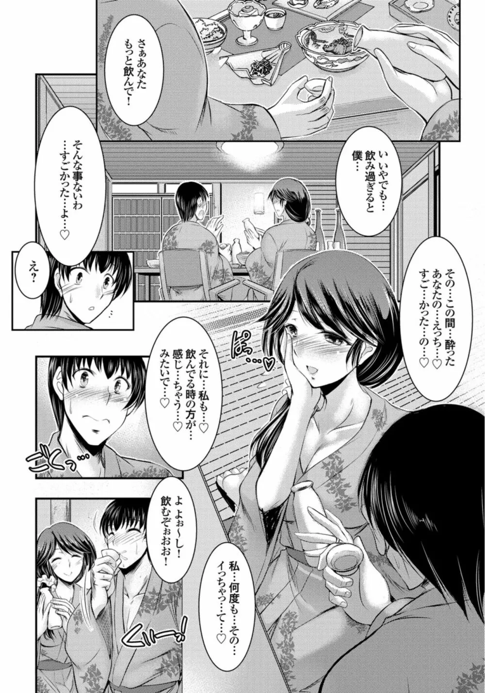 寝取られ新妻菜々子 〜堕ちる妻 背徳の種付け温泉旅行〜 Page.8