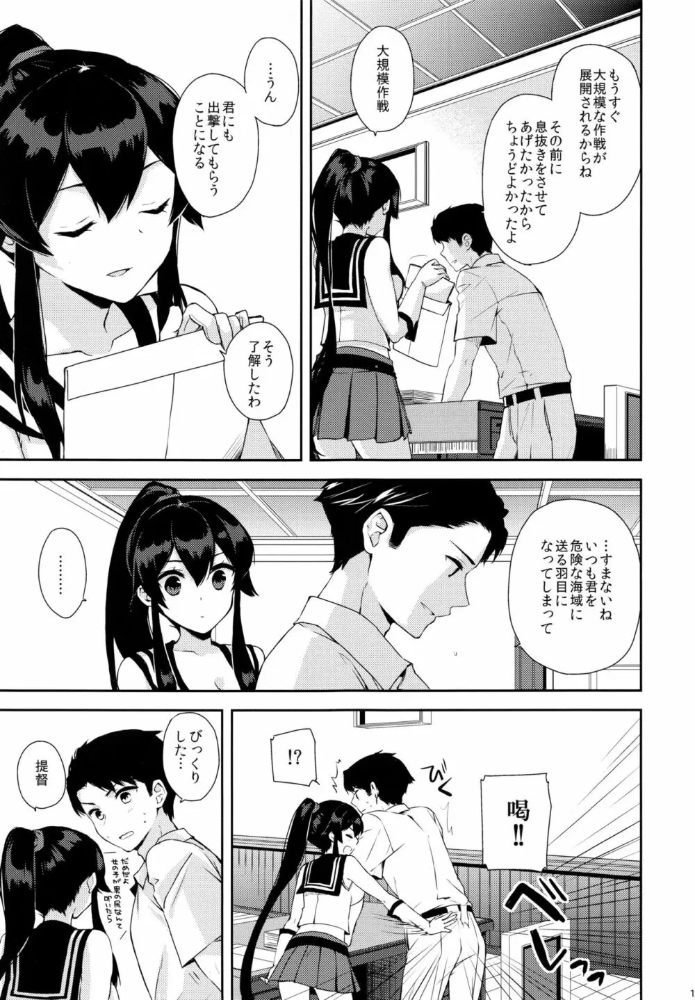 ヨルヤハギ～提督とひみつのソファ情事～ Page.10