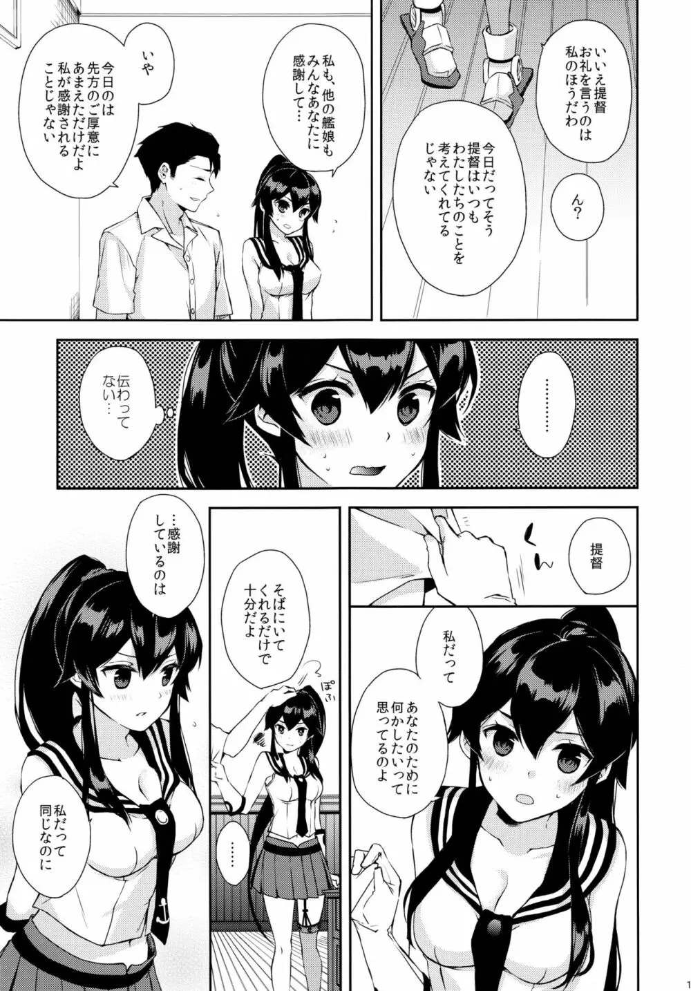 ヨルヤハギ～提督とひみつのソファ情事～ Page.12