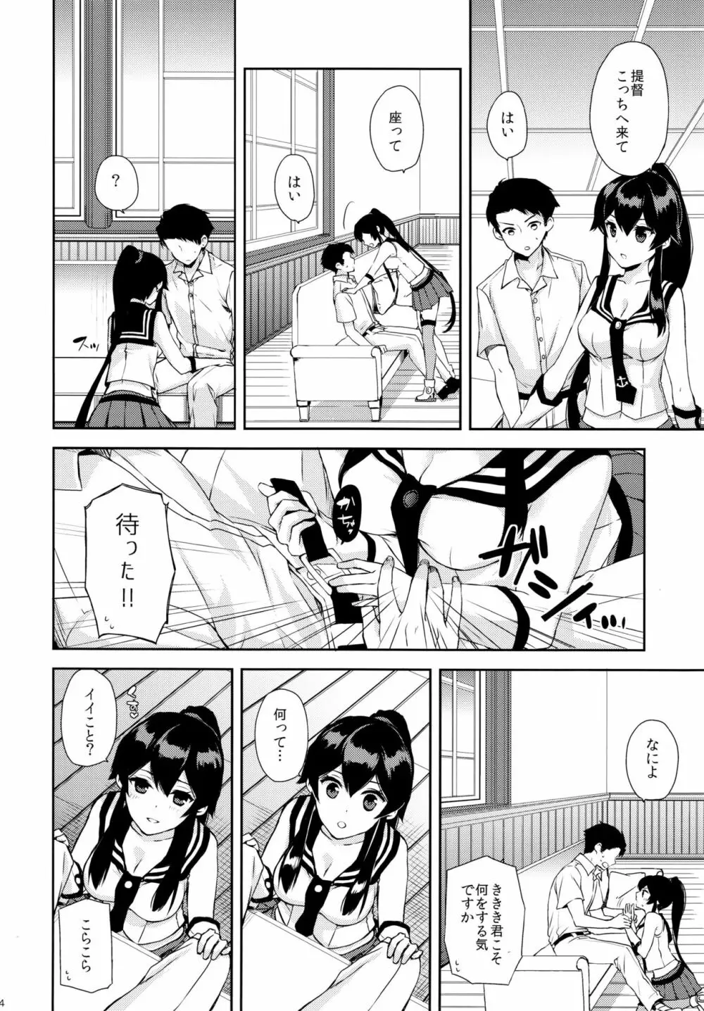 ヨルヤハギ～提督とひみつのソファ情事～ Page.13