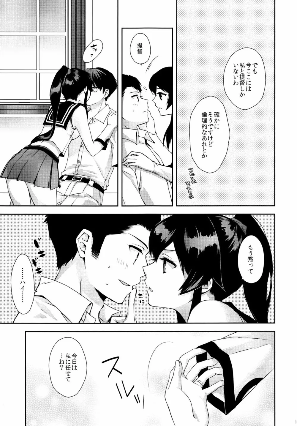 ヨルヤハギ～提督とひみつのソファ情事～ Page.14