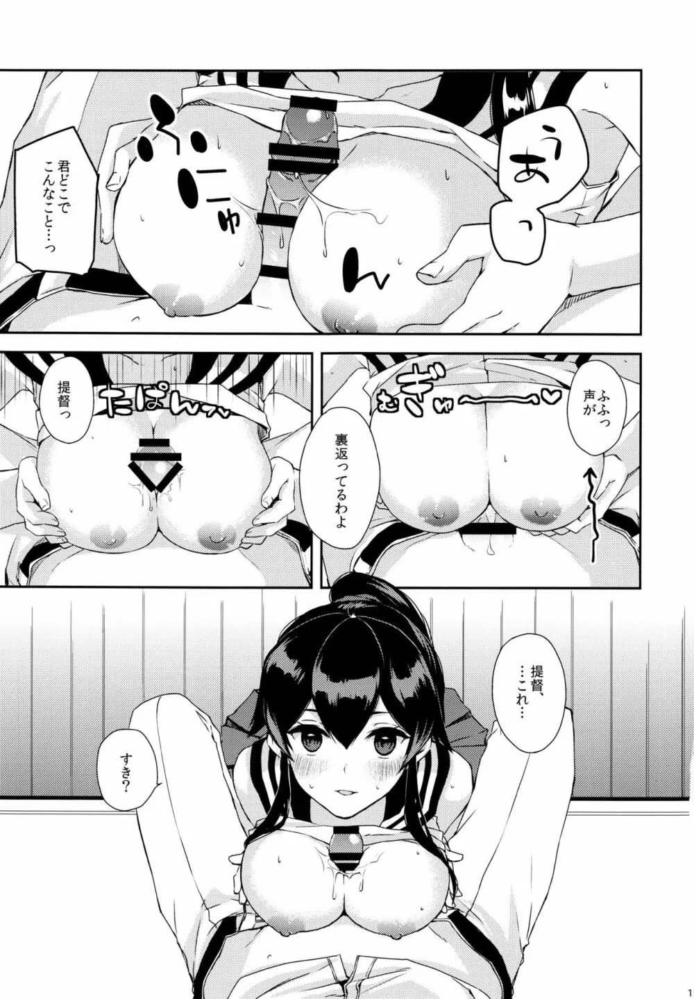 ヨルヤハギ～提督とひみつのソファ情事～ Page.18