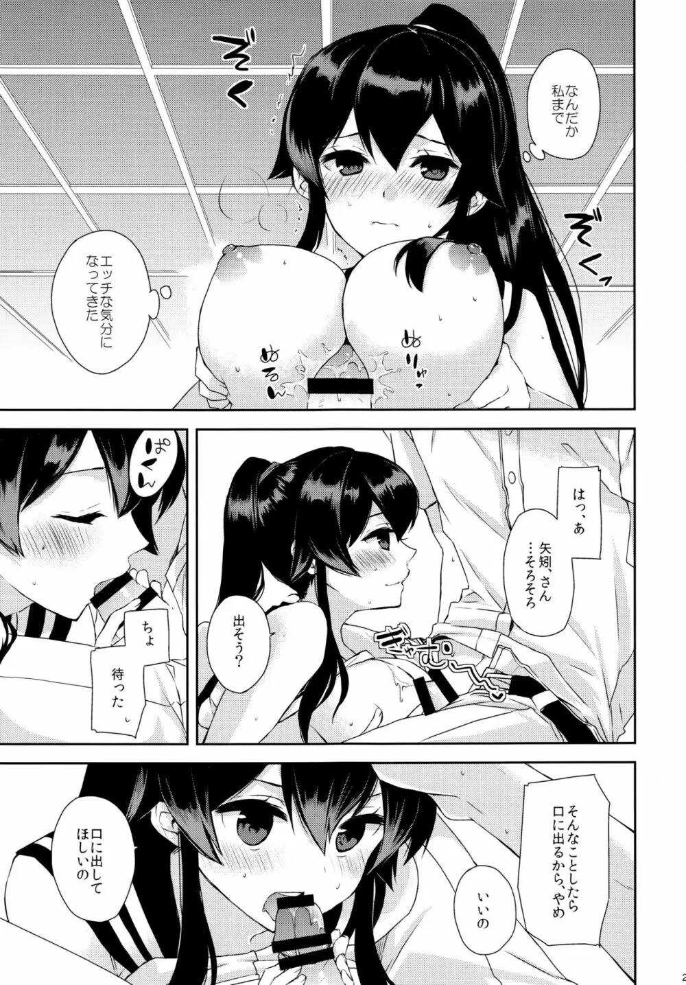 ヨルヤハギ～提督とひみつのソファ情事～ Page.20