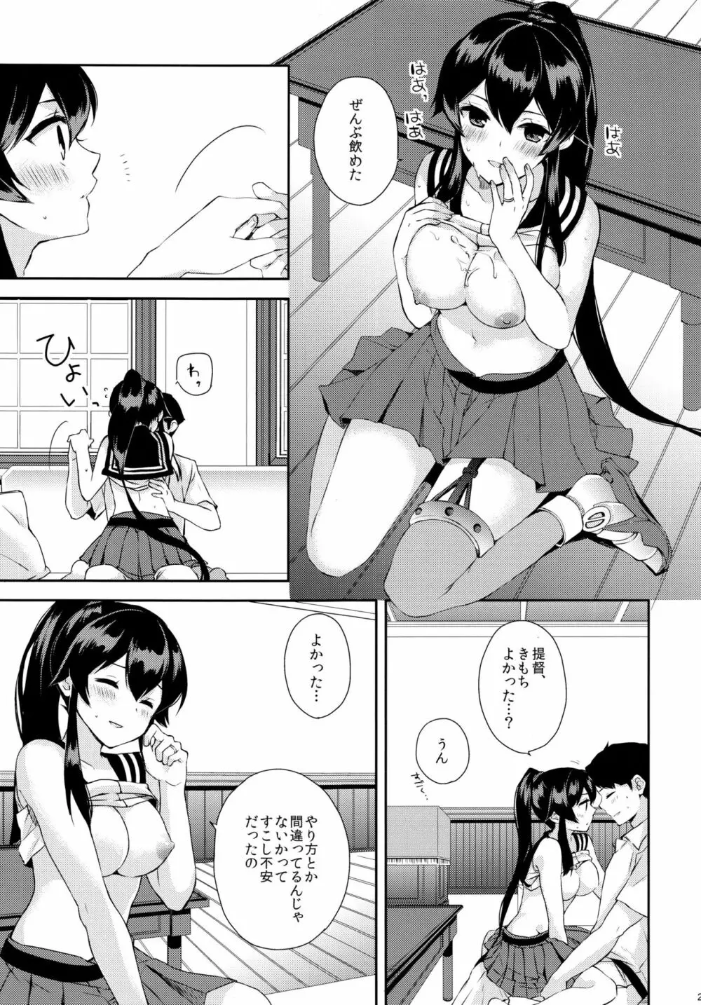 ヨルヤハギ～提督とひみつのソファ情事～ Page.22